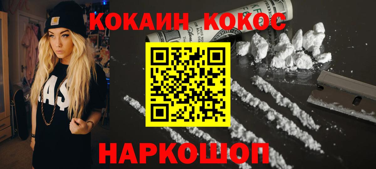 КОКАИН Колумбийский Дивногорск