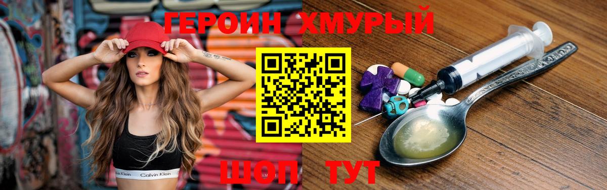 Героин Heroin Дивногорск