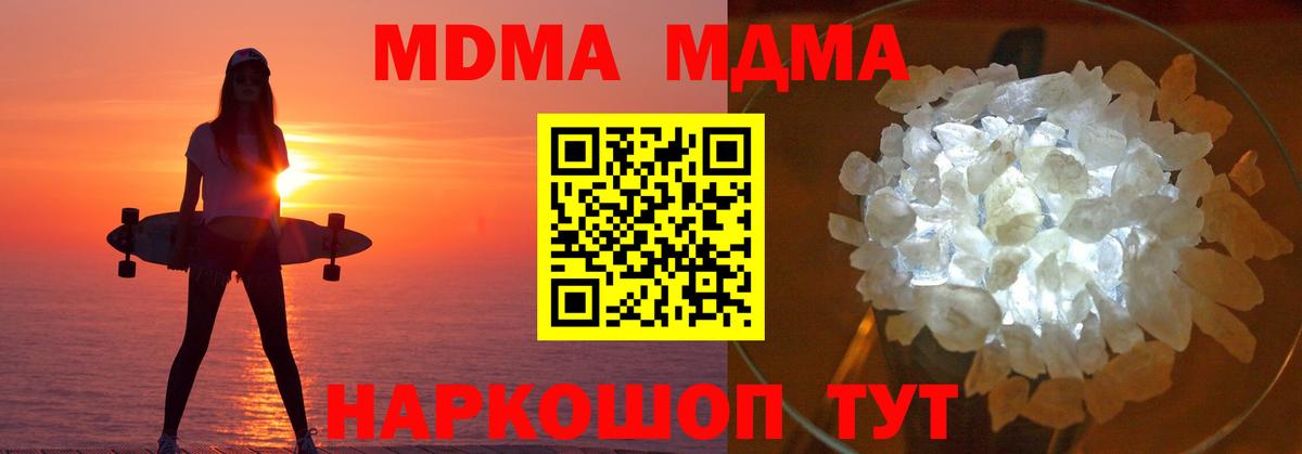 МДМА молли  Вход с VPN  МДМА  MDMA Molly  Дивногорск 
