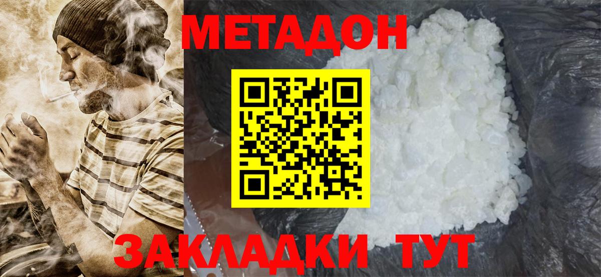 МЕТАДОН мёд Дивногорск